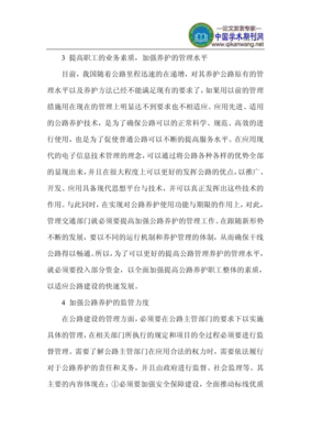 公路養護論文 道路管理論文