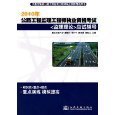 公路工程監理理論 - 所有類別 - 亞馬遜