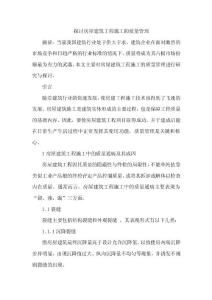 建筑論文