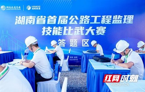 湖南 公路工程監理現場 比武 助推項目高質量建設