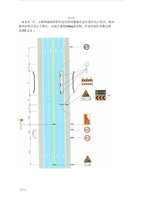 公路養護安全系統作業規程:JTGH30-2015word版,第60頁至封底