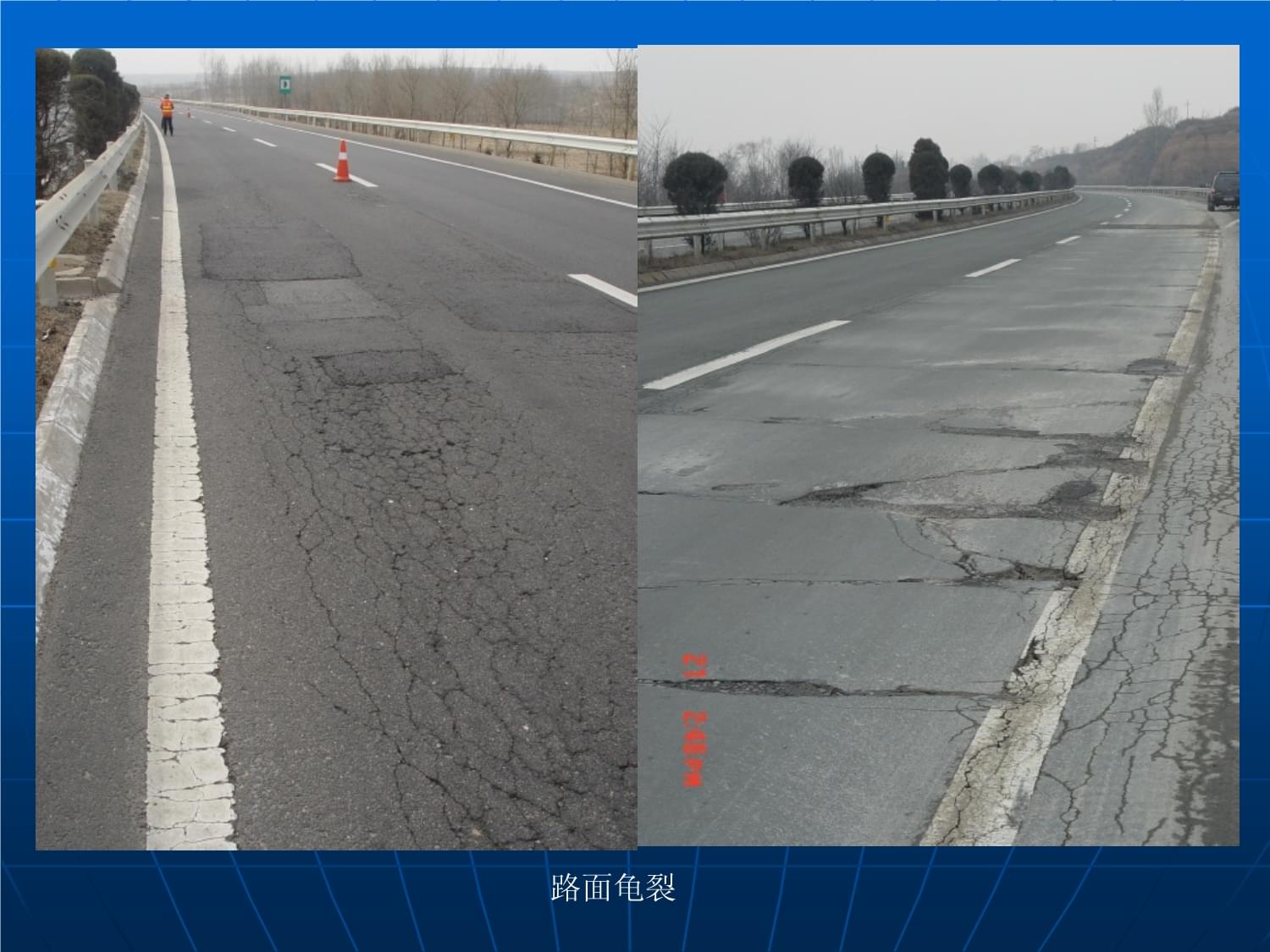 公路養護管理課件