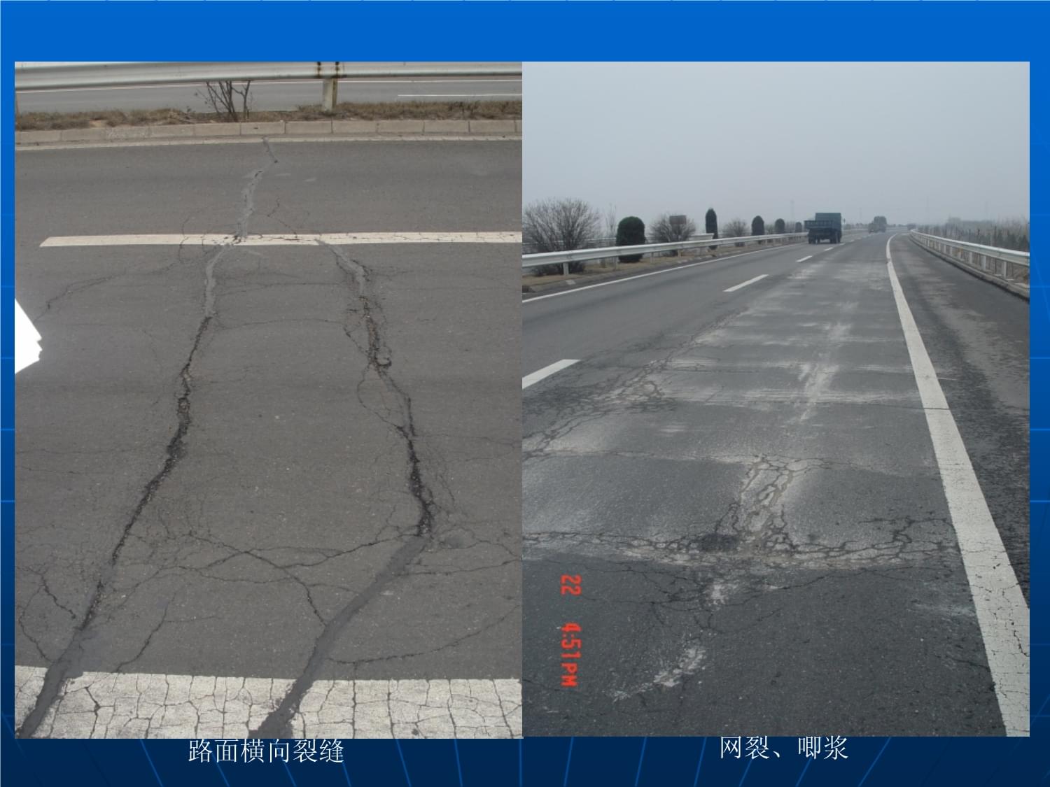 公路養護管理課件